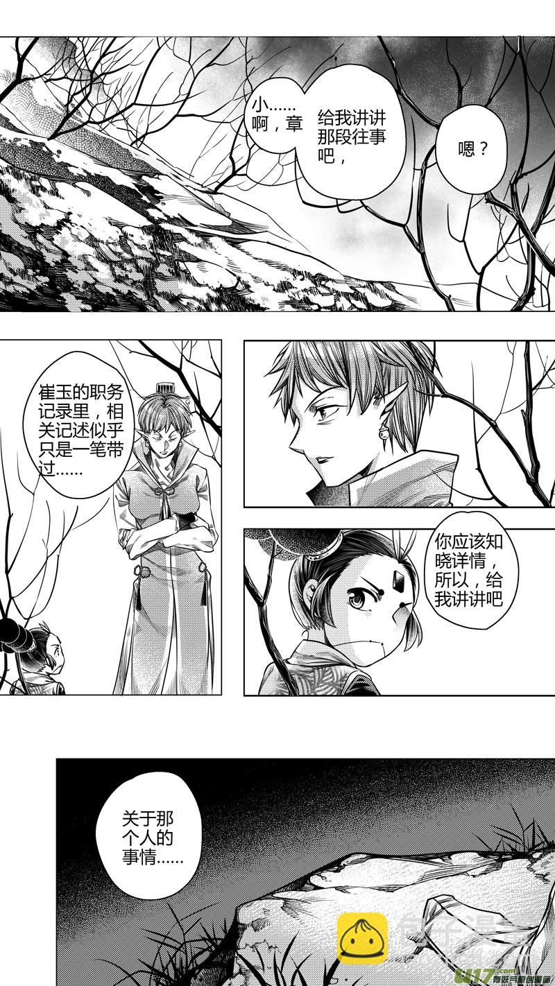 《无常道》209.撕裂 肆 第6页