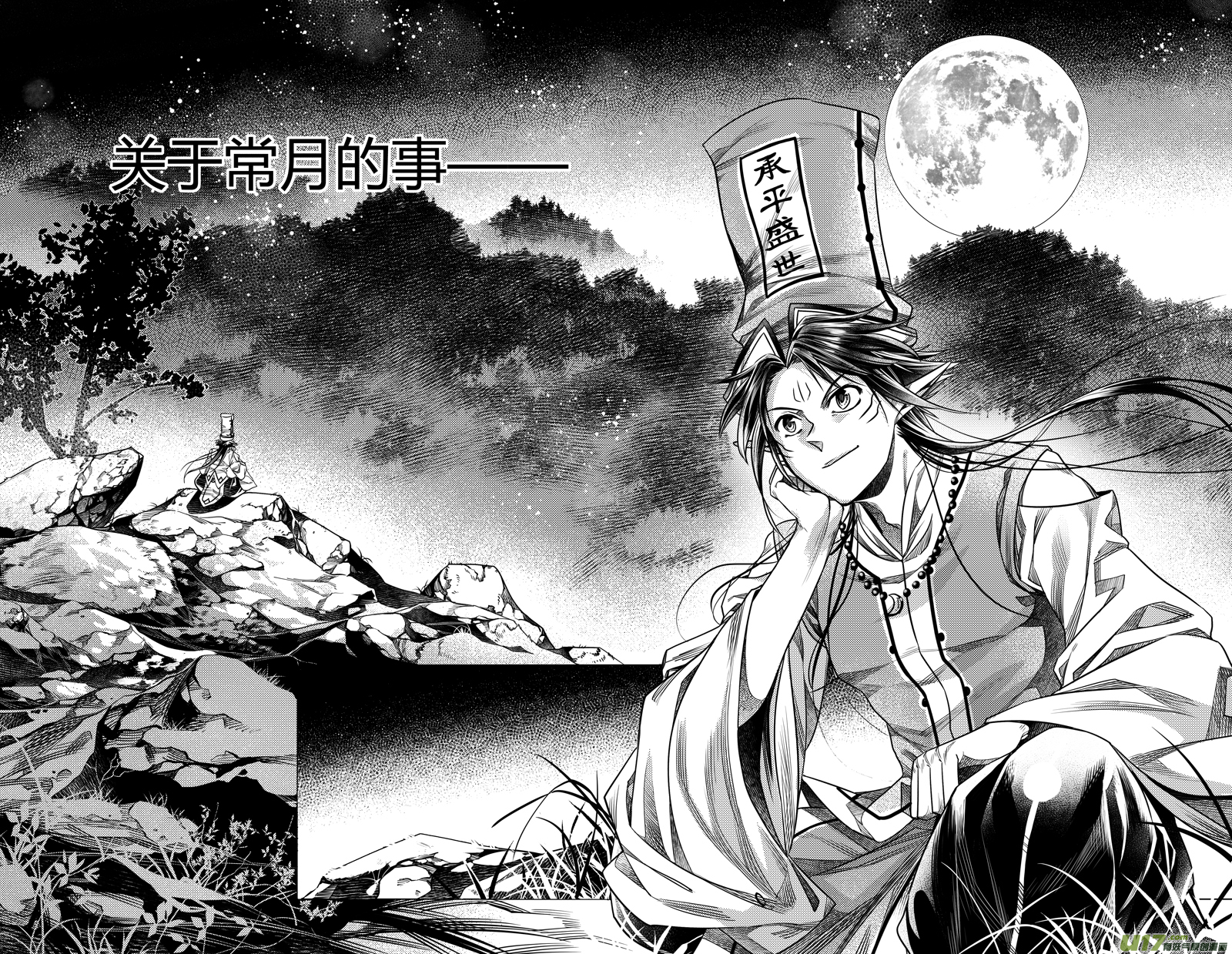 《无常道》209.撕裂 肆 第7页