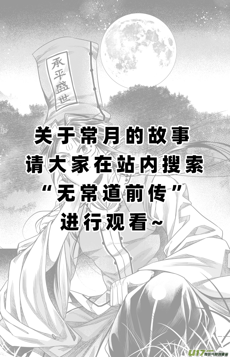 《无常道》209.撕裂 肆 第8页