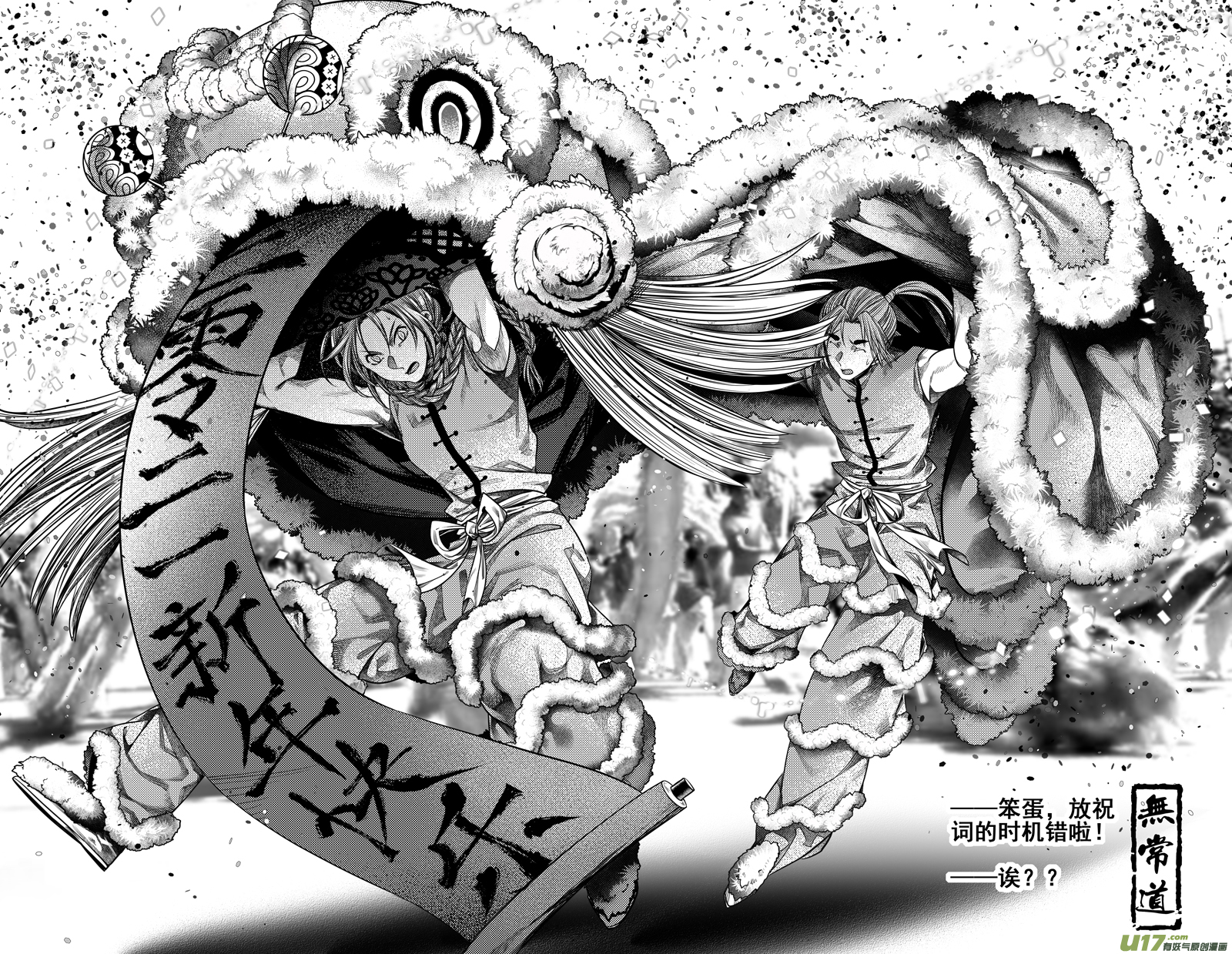 《无常道》214.失踪 伍 第1页