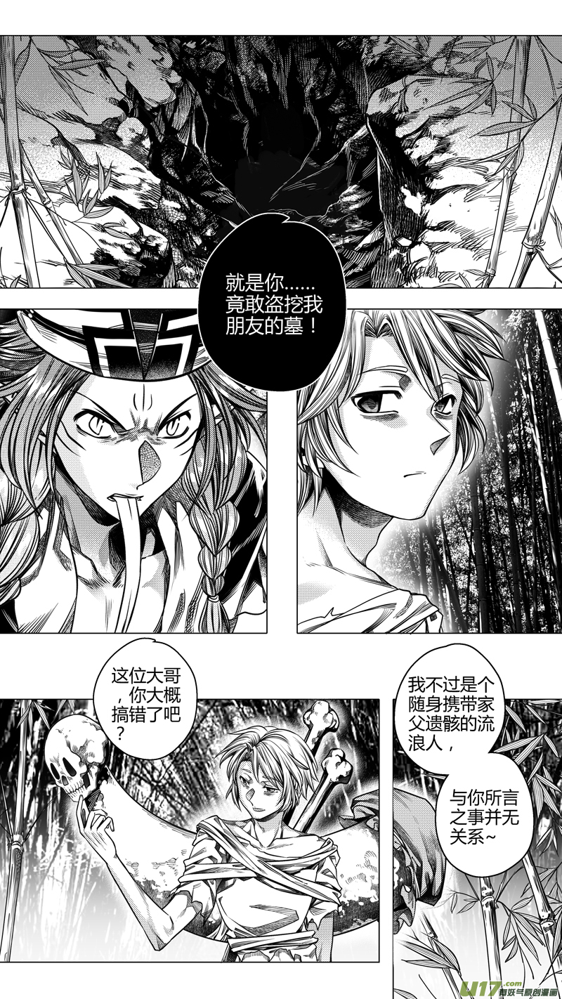 《无常道》214.失踪 伍 第2页