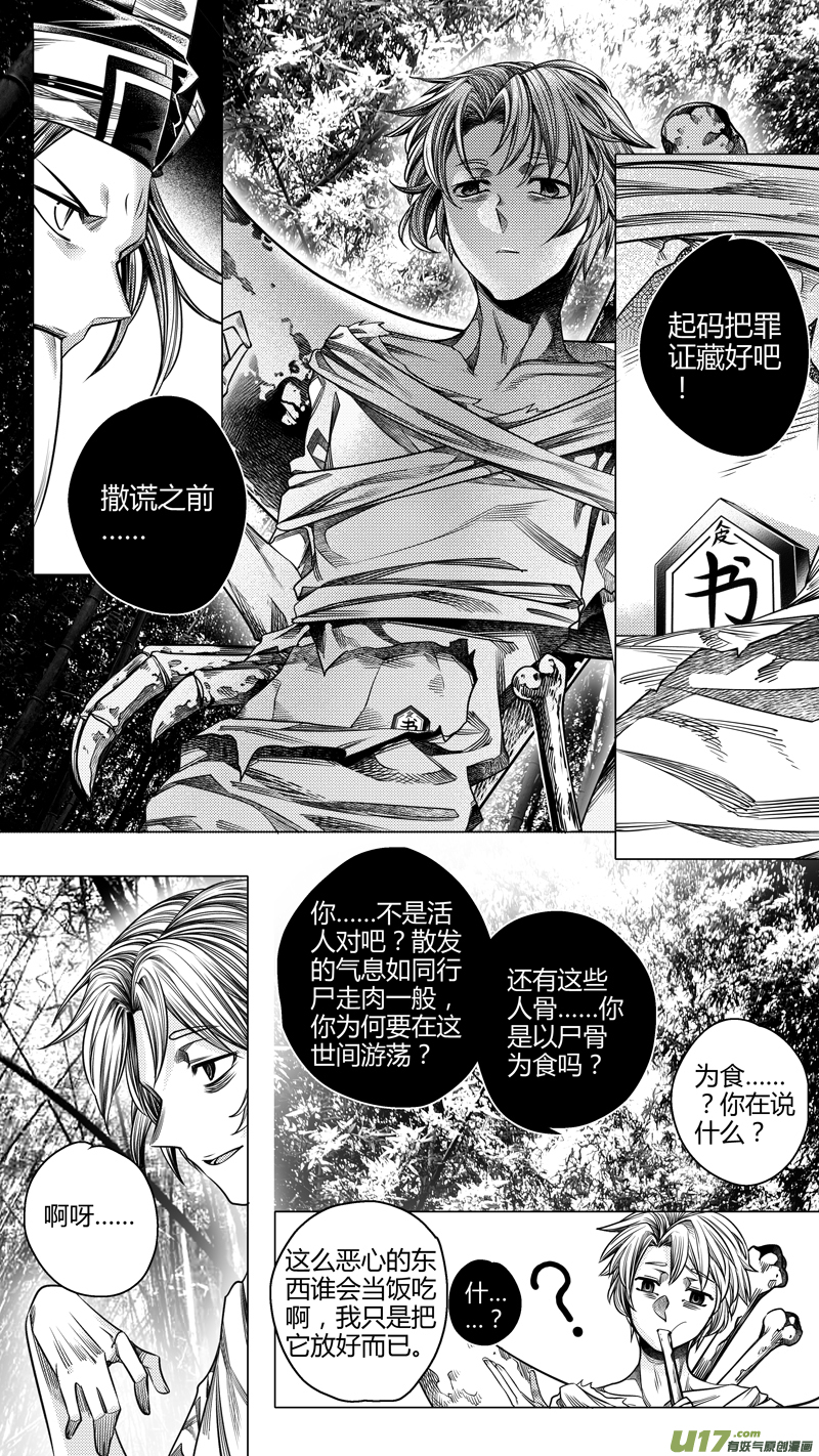 《无常道》214.失踪 伍 第3页