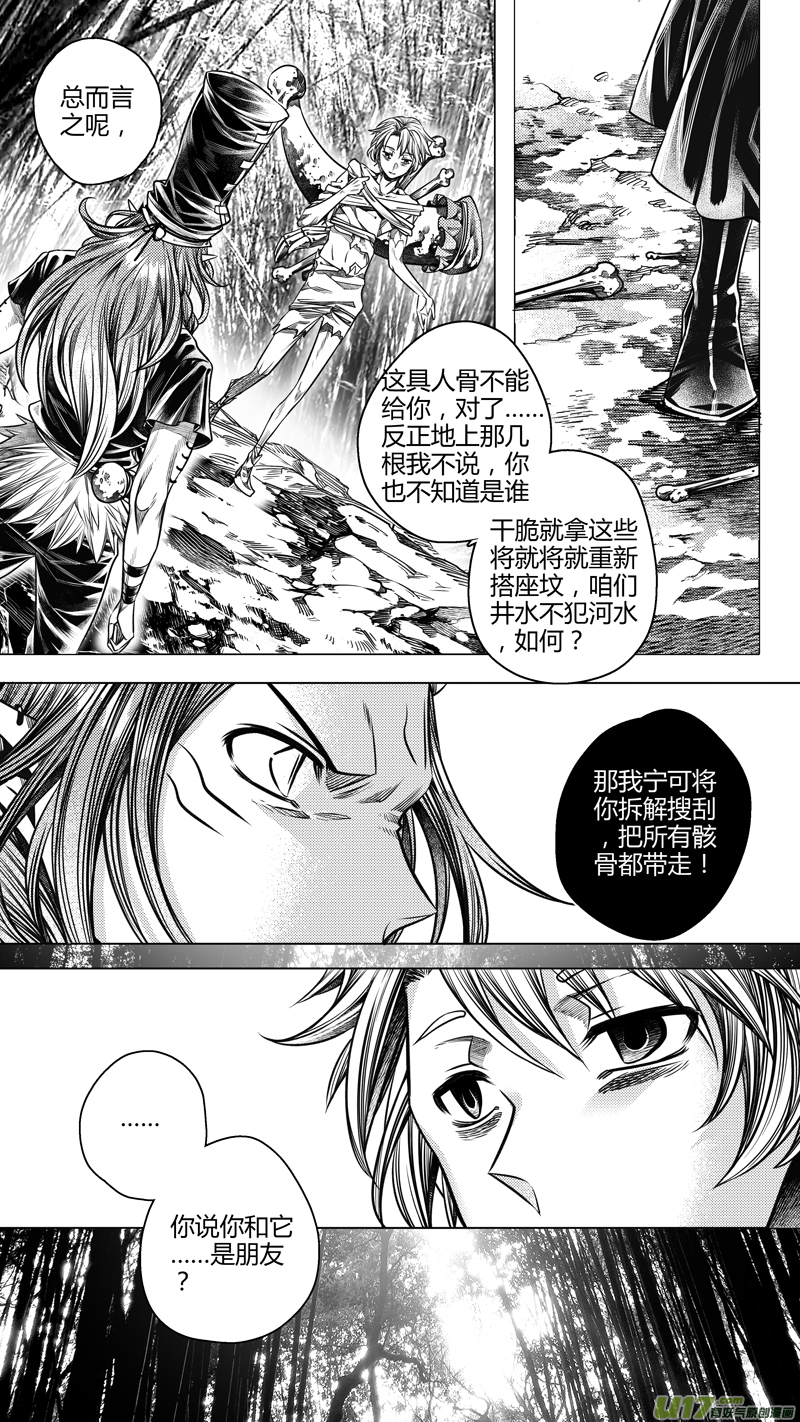 《无常道》214.失踪 伍 第4页