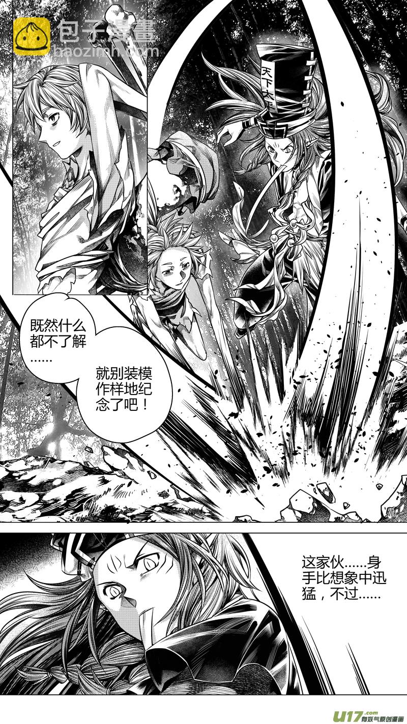 《无常道》214.失踪 伍 第6页