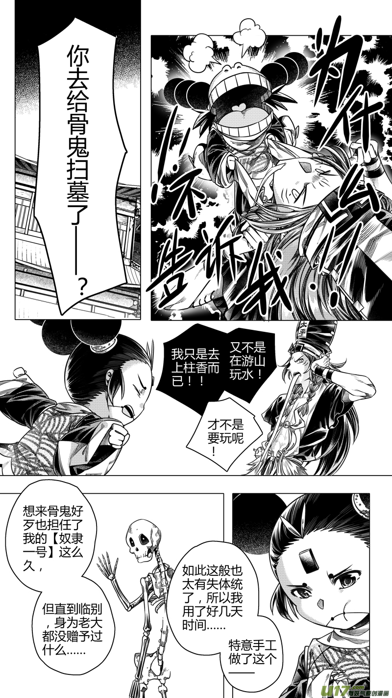 《无常道》213.失踪 肆 第1页
