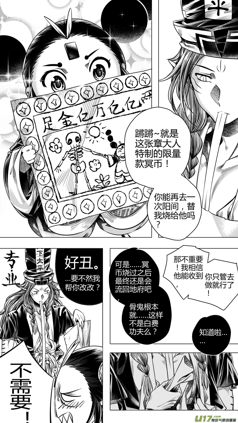 《无常道》213.失踪 肆 第2页