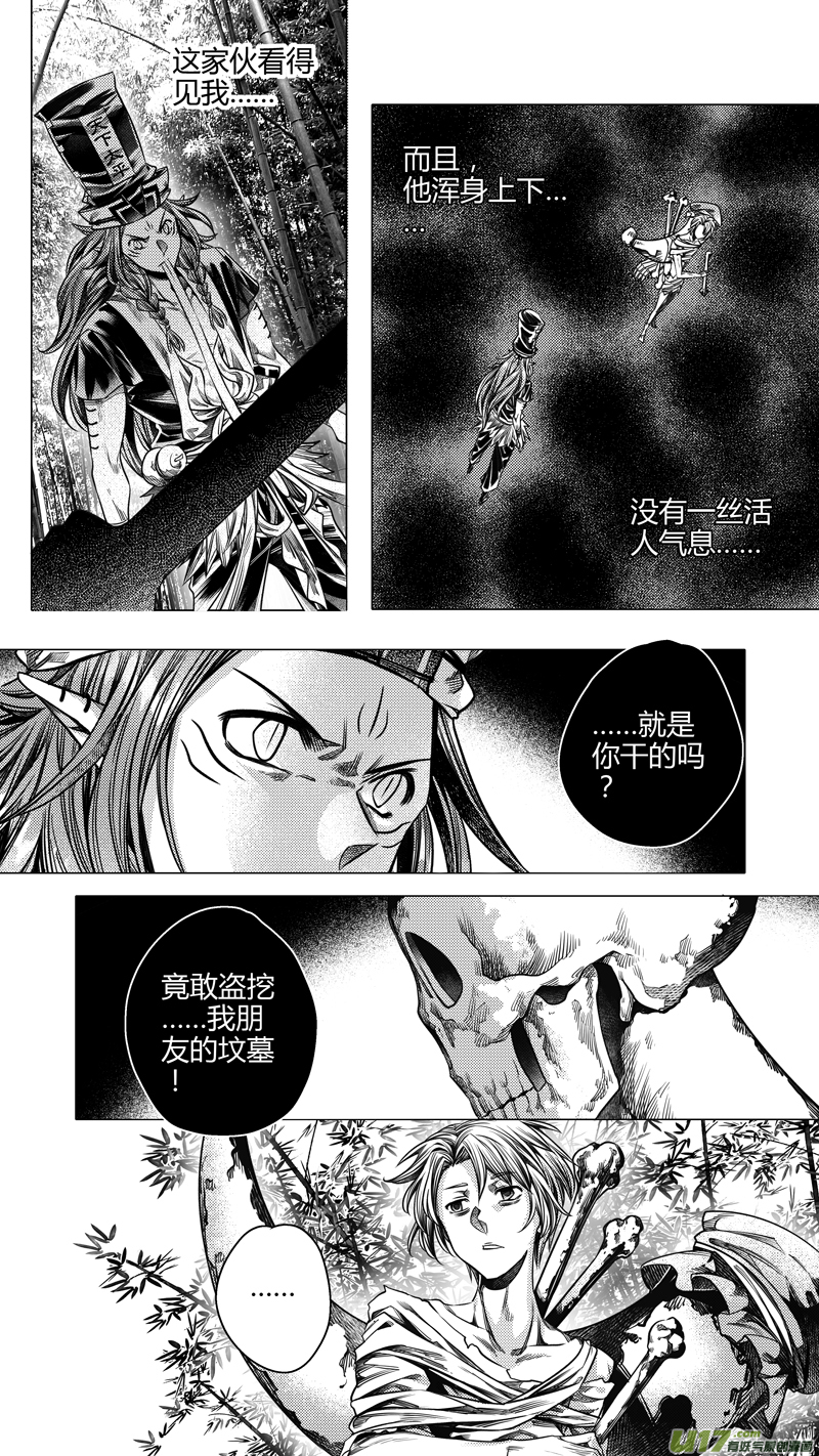 《无常道》213.失踪 肆 第7页
