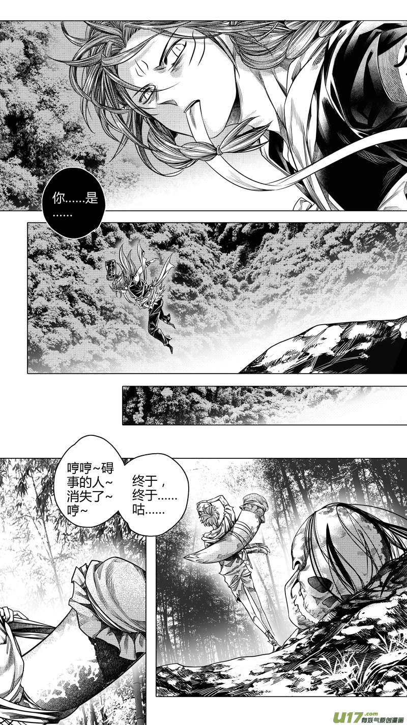 《无常道》216.失踪 柒 第4页