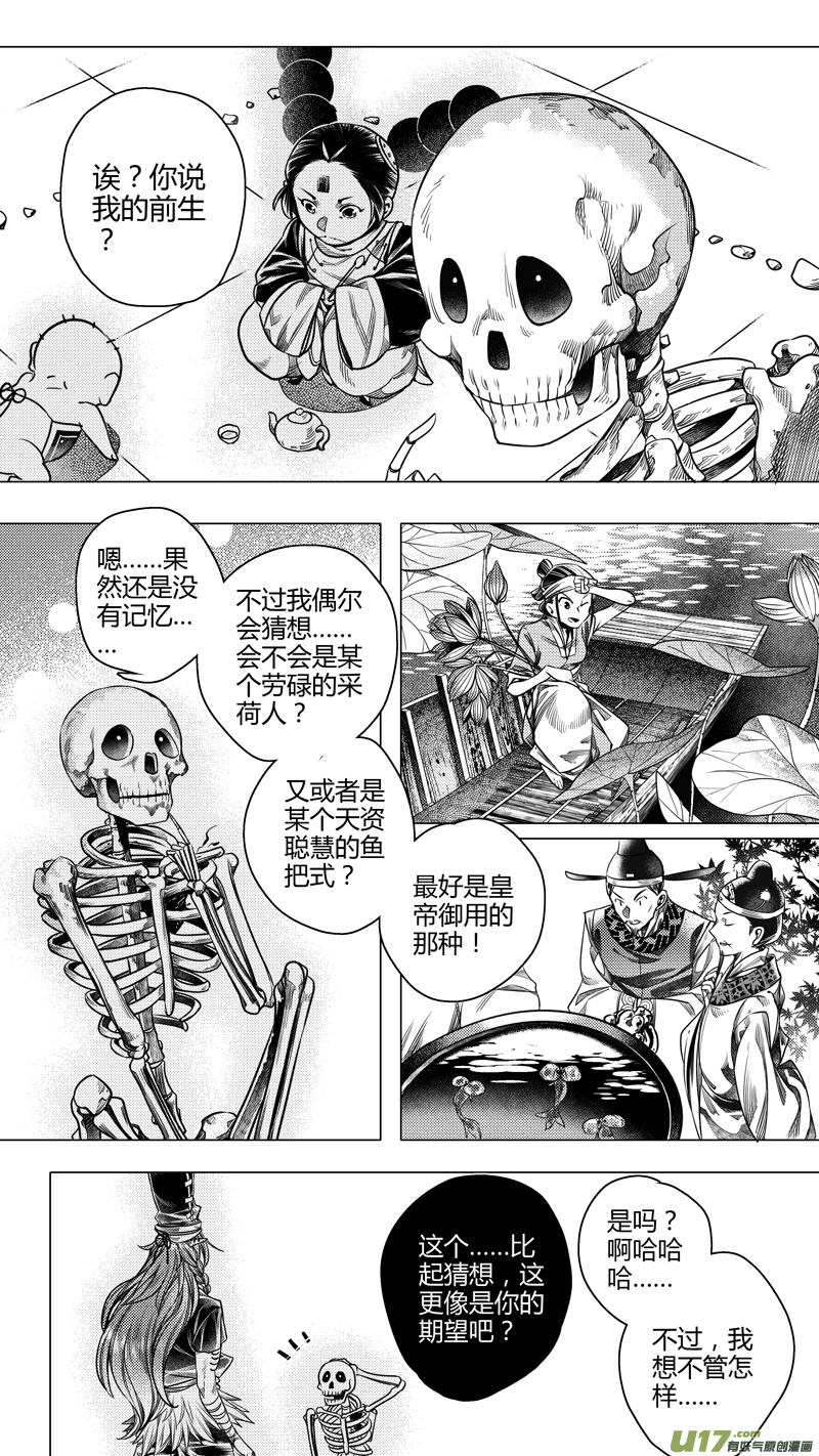 《无常道》216.失踪 柒 第6页