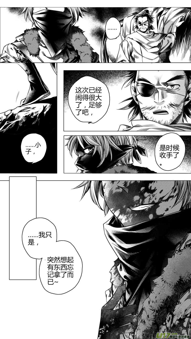 《无常道》217.失踪 捌 第2页