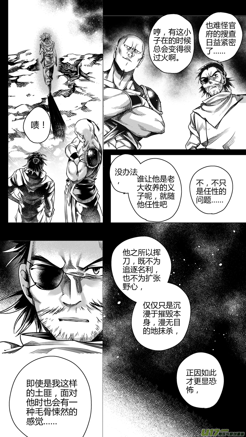 《无常道》217.失踪 捌 第3页