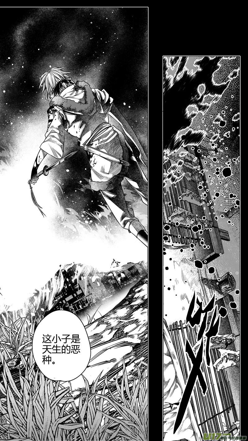 《无常道》217.失踪 捌 第4页
