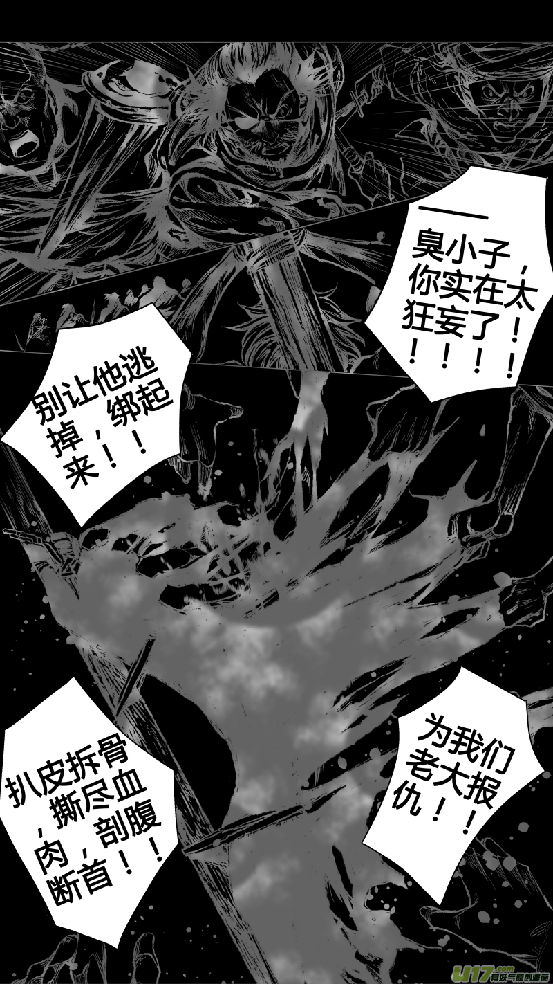 《无常道》217.失踪 捌 第6页