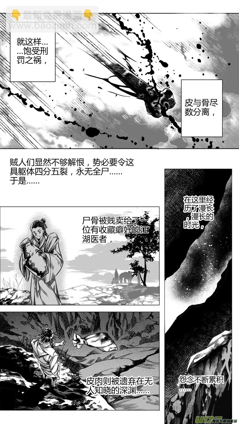 《无常道》217.失踪 捌 第7页