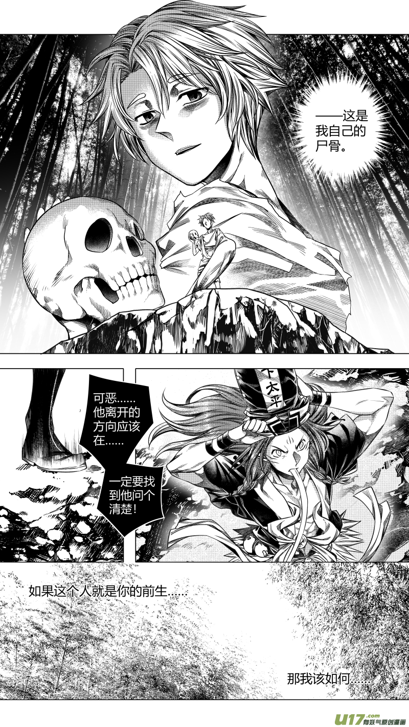 《无常道》218.重生 壹 第2页