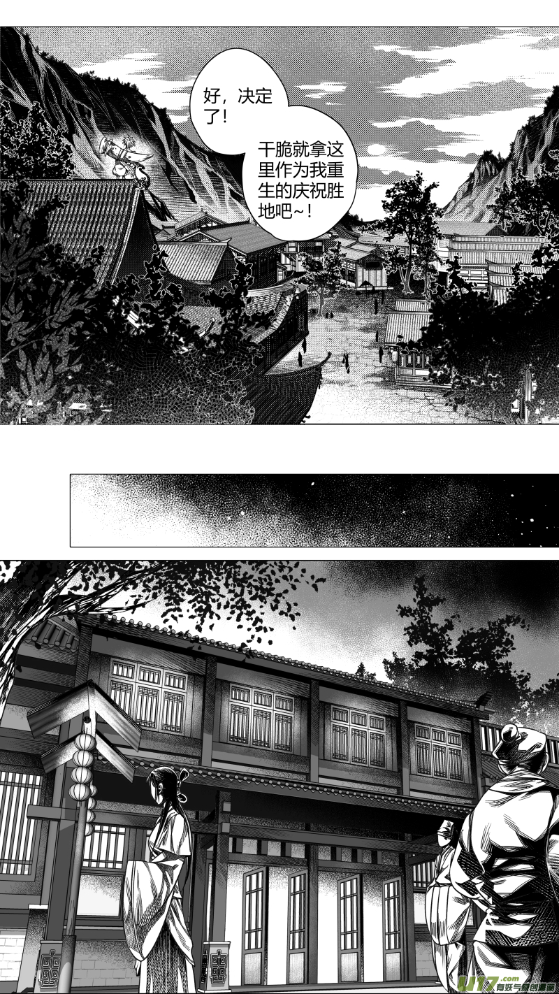 《无常道》218.重生 壹 第4页