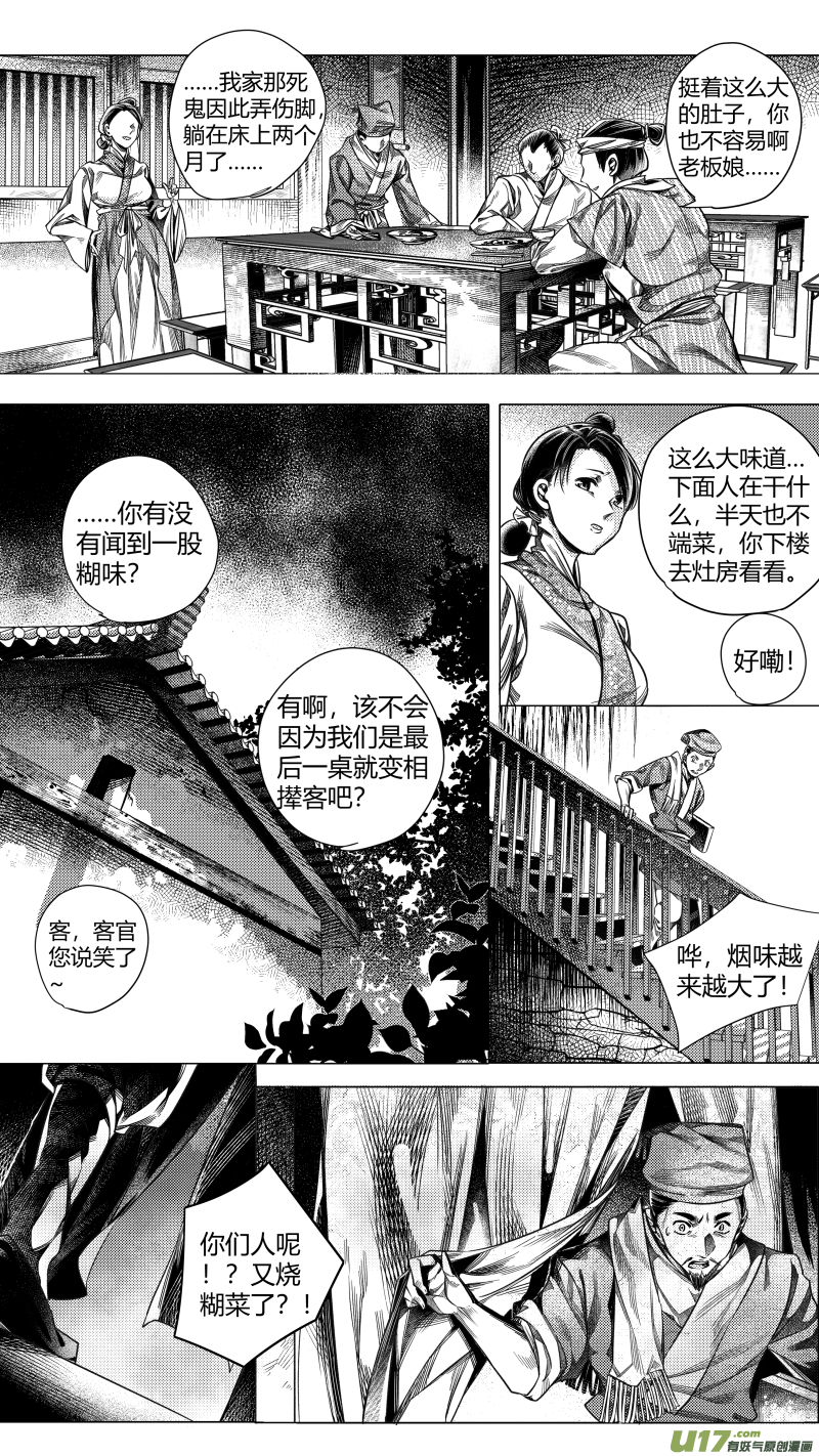 《无常道》218.重生 壹 第5页
