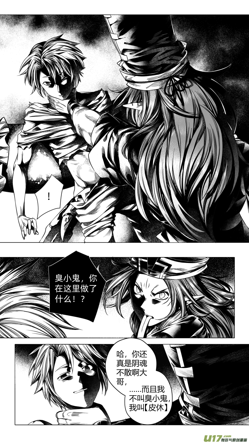 《无常道》219.重生 贰 第1页