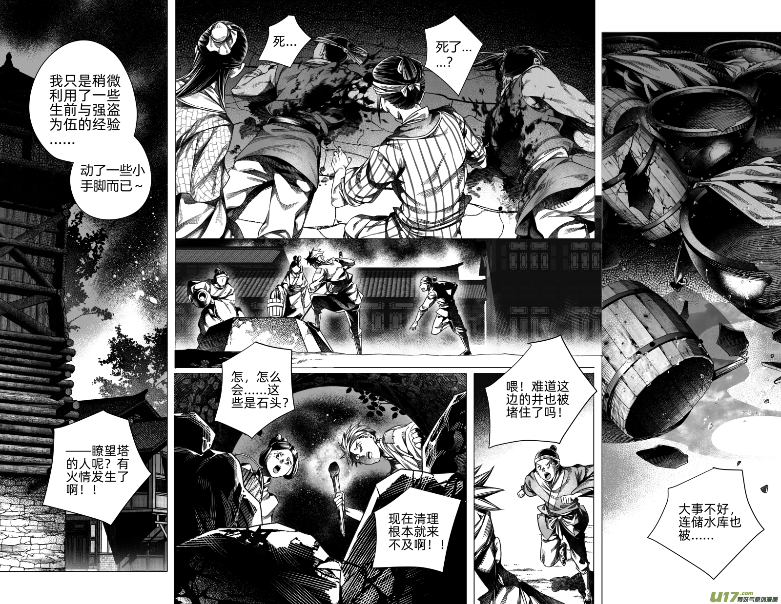 《无常道》219.重生 贰 第2页