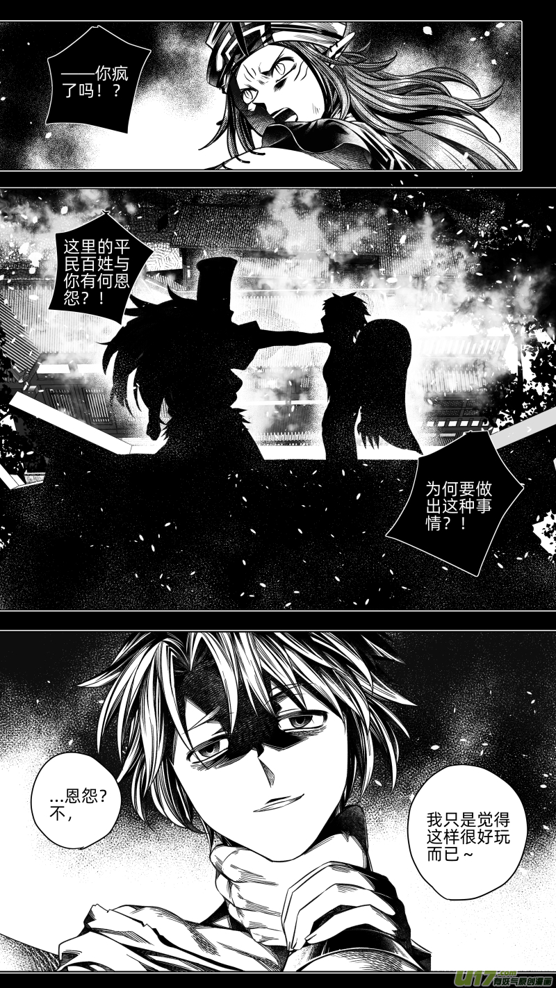 《无常道》219.重生 贰 第4页