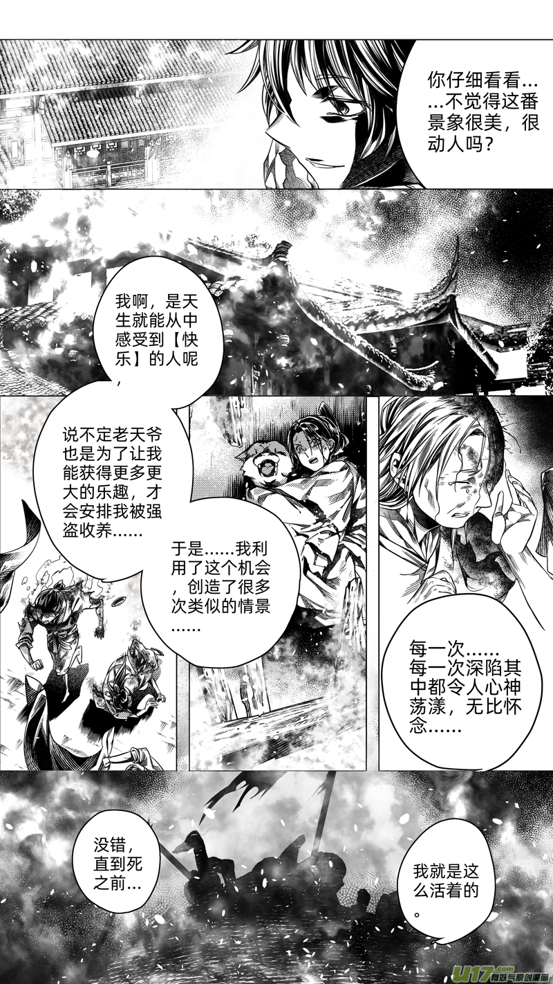 《无常道》219.重生 贰 第5页