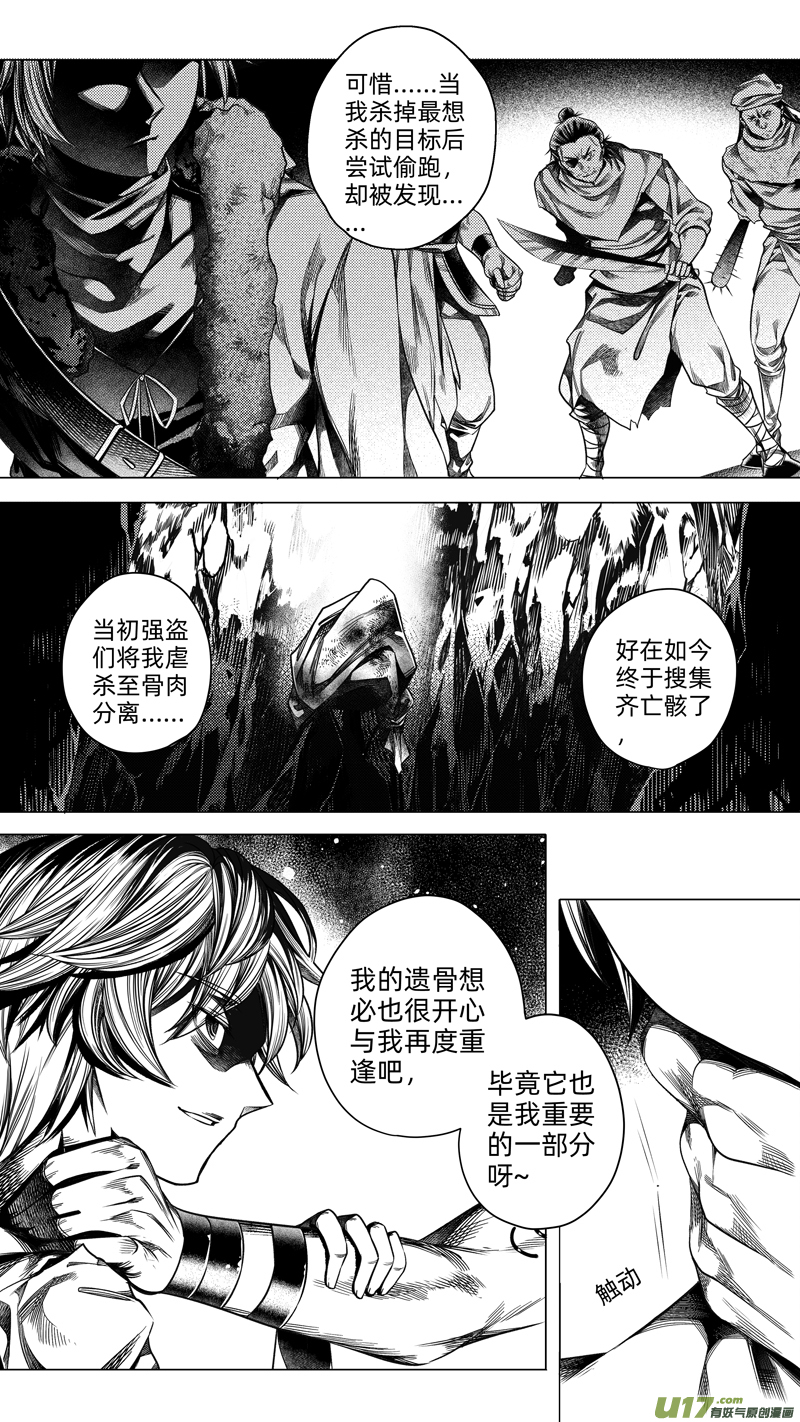 《无常道》219.重生 贰 第7页