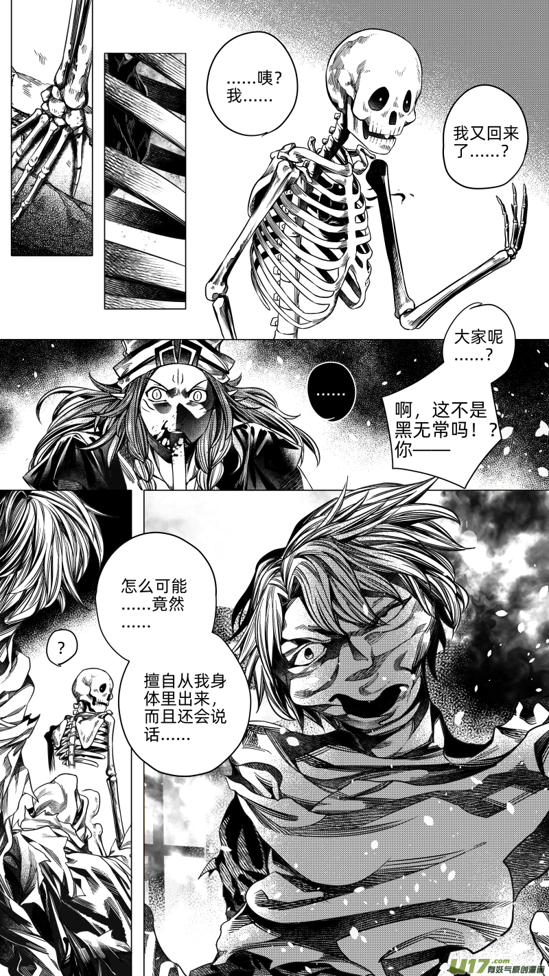 《无常道》224.重生 柒 第3页