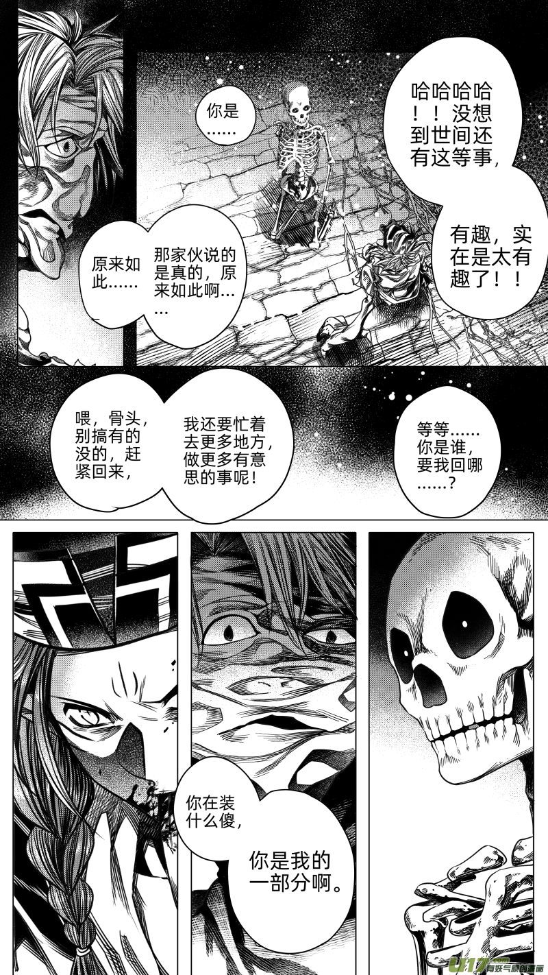 《无常道》224.重生 柒 第4页