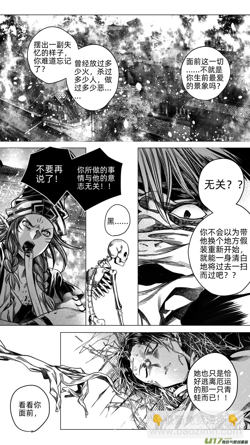 《无常道》224.重生 柒 第5页