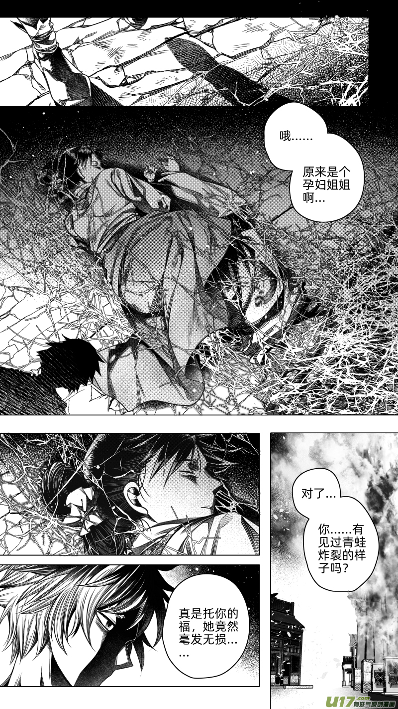 《无常道》222.重生 伍 第8页