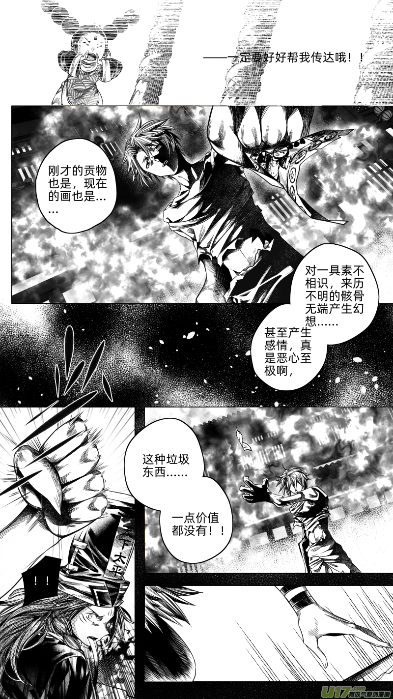 《无常道》221.重生 肆 第5页