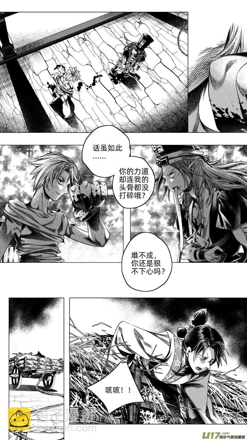 《无常道》221.重生 肆 第7页