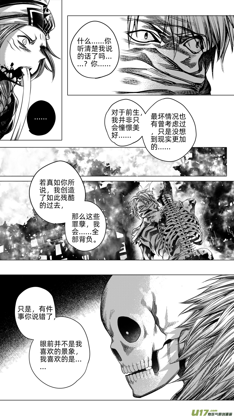 《无常道》225.重生 捌 第2页