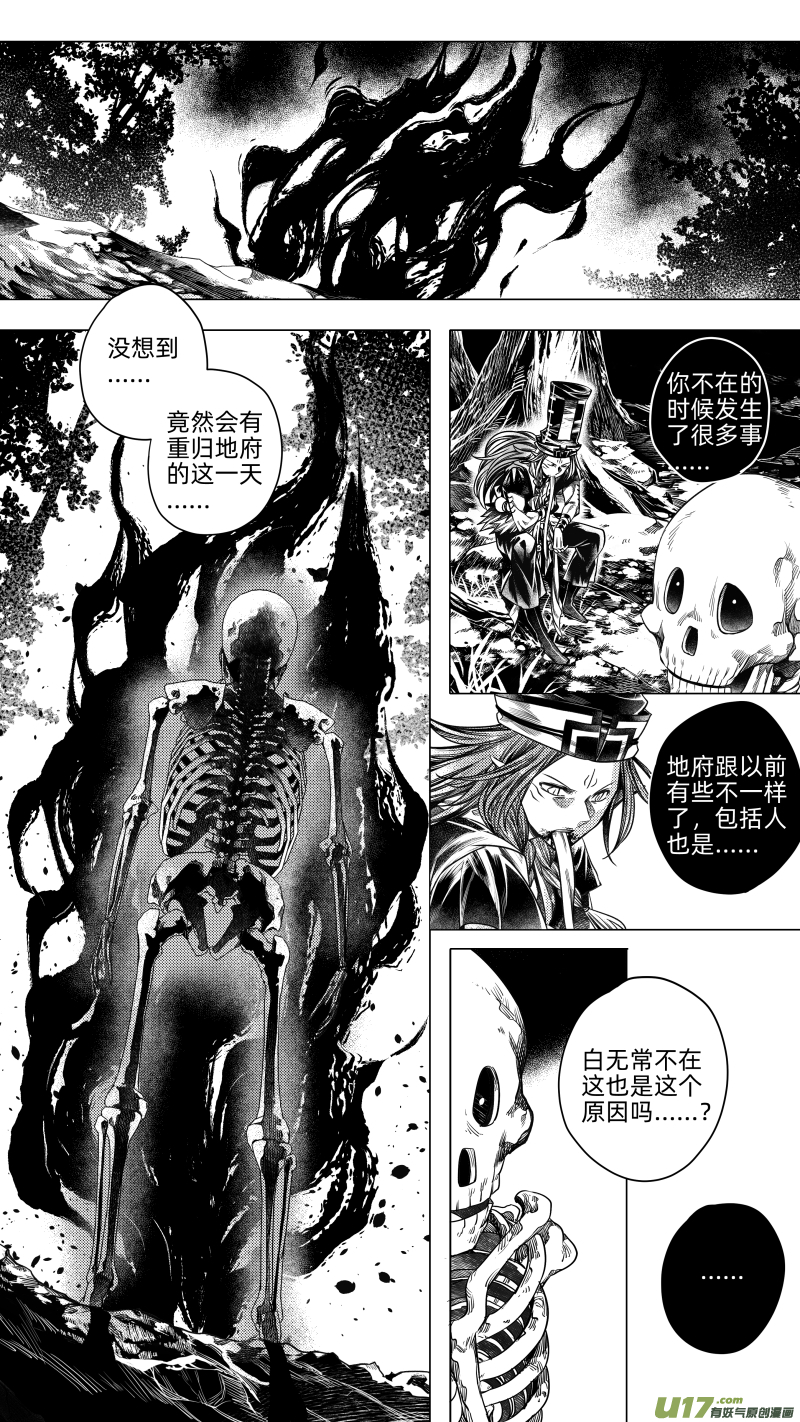 《无常道》225.重生 捌 第7页