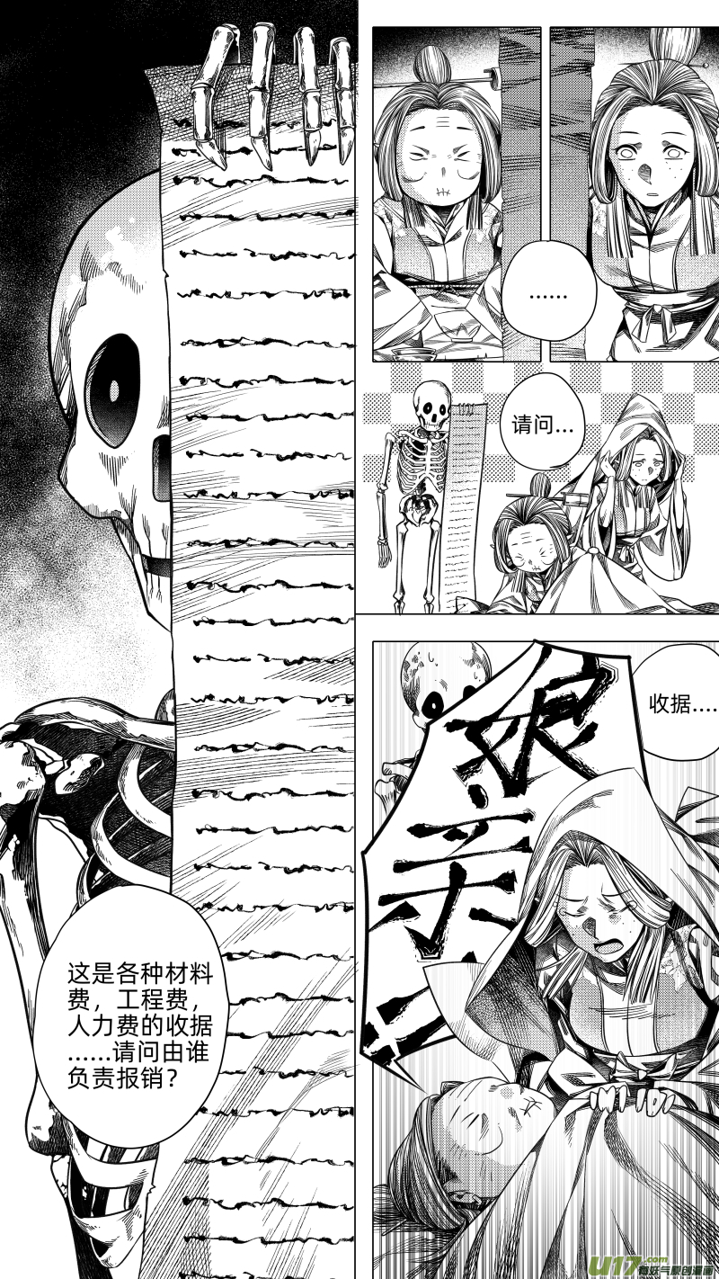 《无常道》228.番外 骨之职 贰 第1页