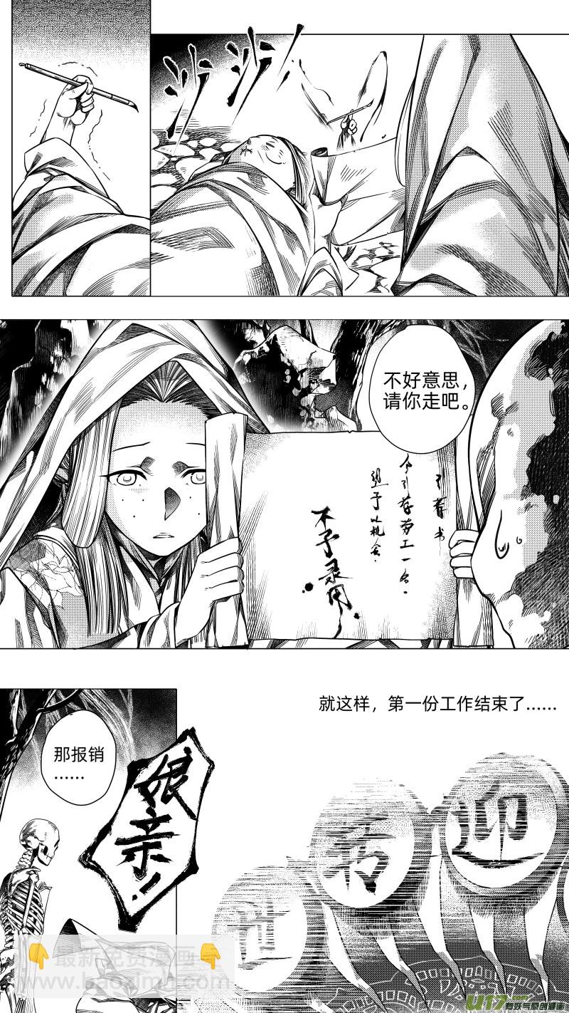 《无常道》228.番外 骨之职 贰 第2页