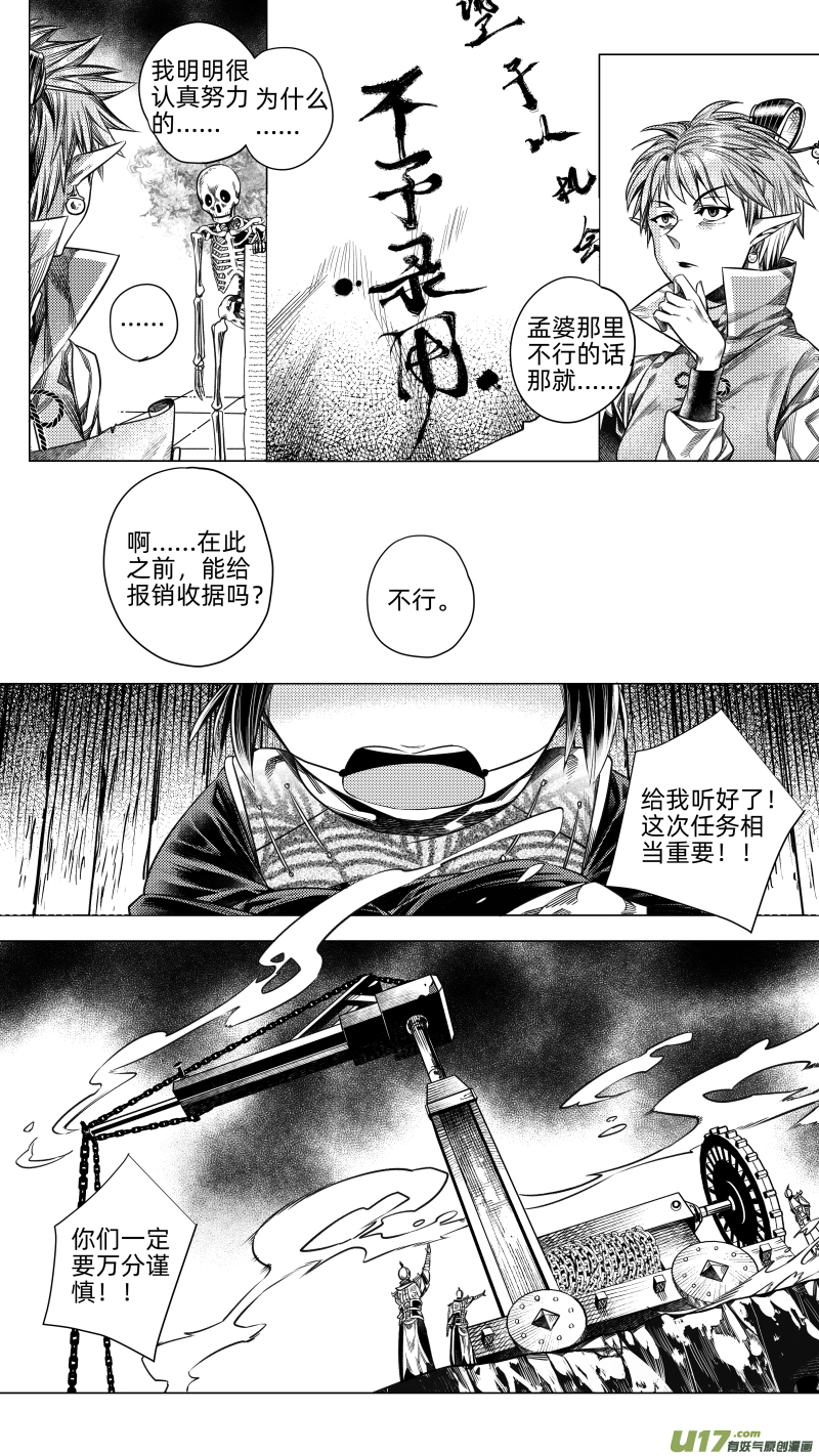 《无常道》228.番外 骨之职 贰 第3页