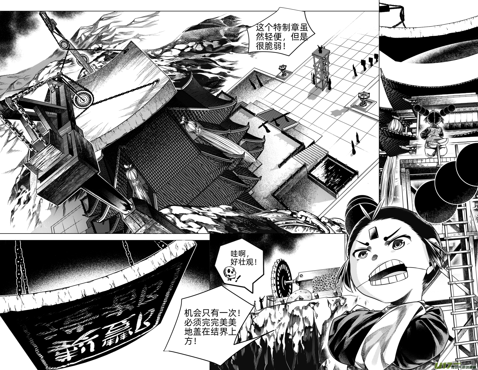 《无常道》228.番外 骨之职 贰 第4页