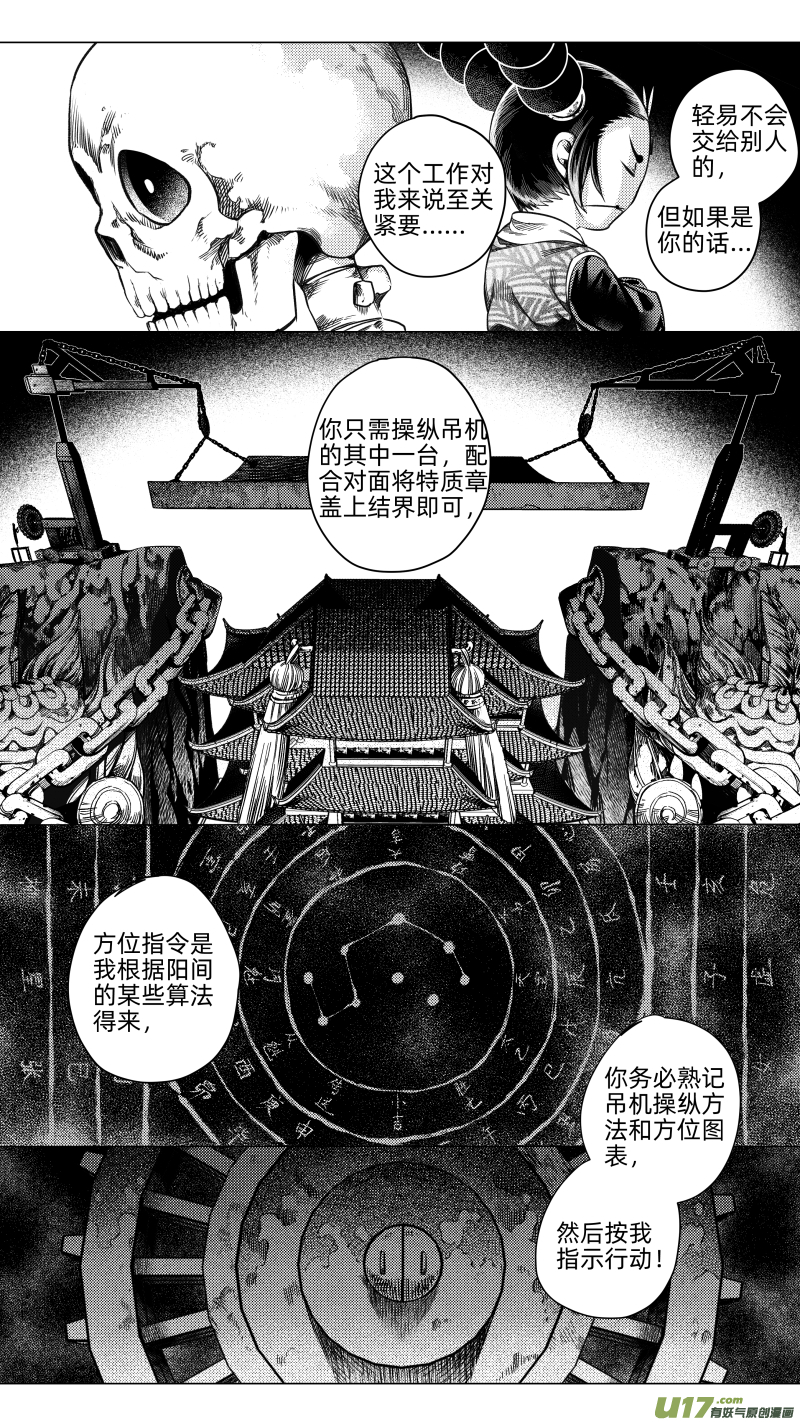 《无常道》228.番外 骨之职 贰 第5页