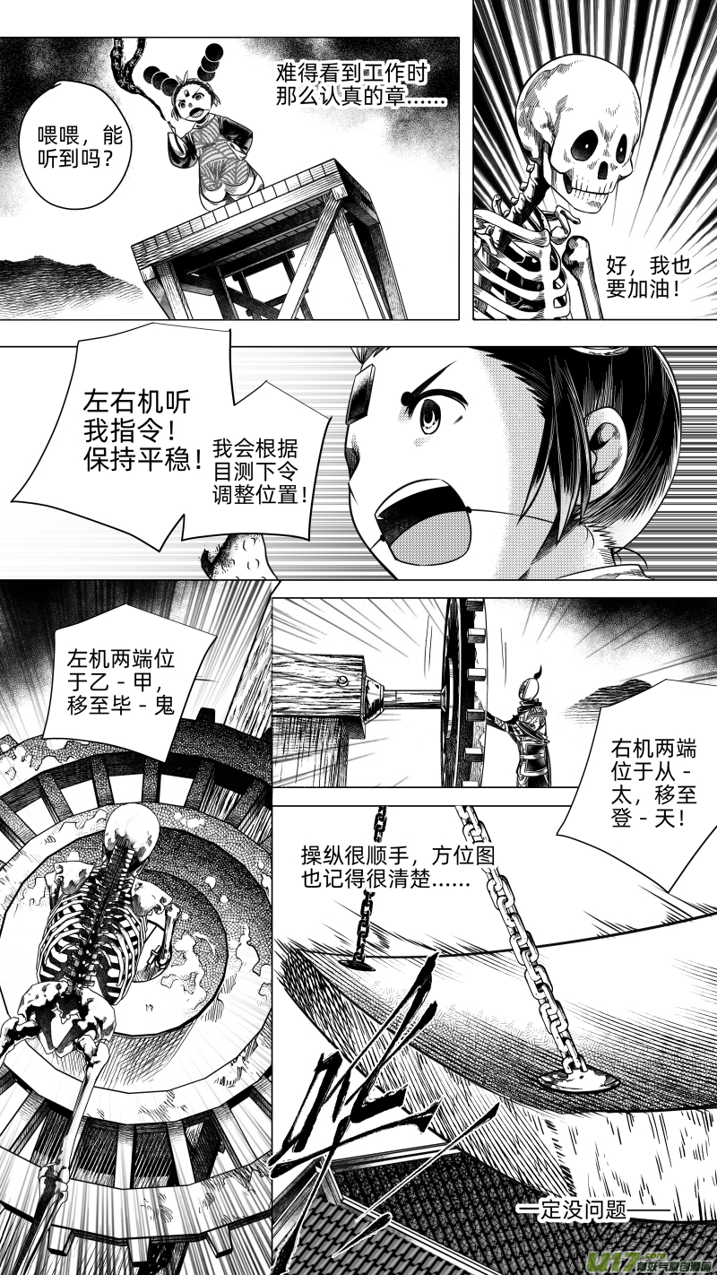《无常道》228.番外 骨之职 贰 第6页