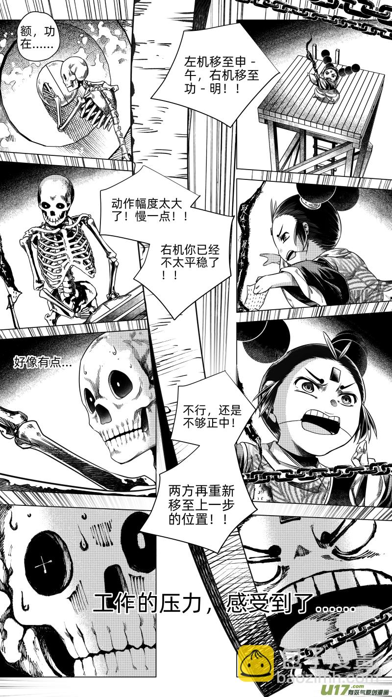 《无常道》228.番外 骨之职 贰 第7页