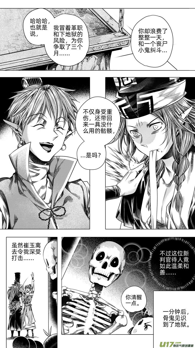 《无常道》227.番外 骨之职 壹 第1页