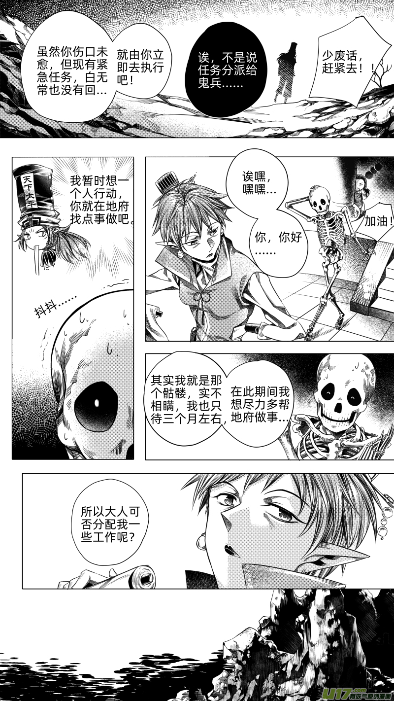 《无常道》227.番外 骨之职 壹 第2页