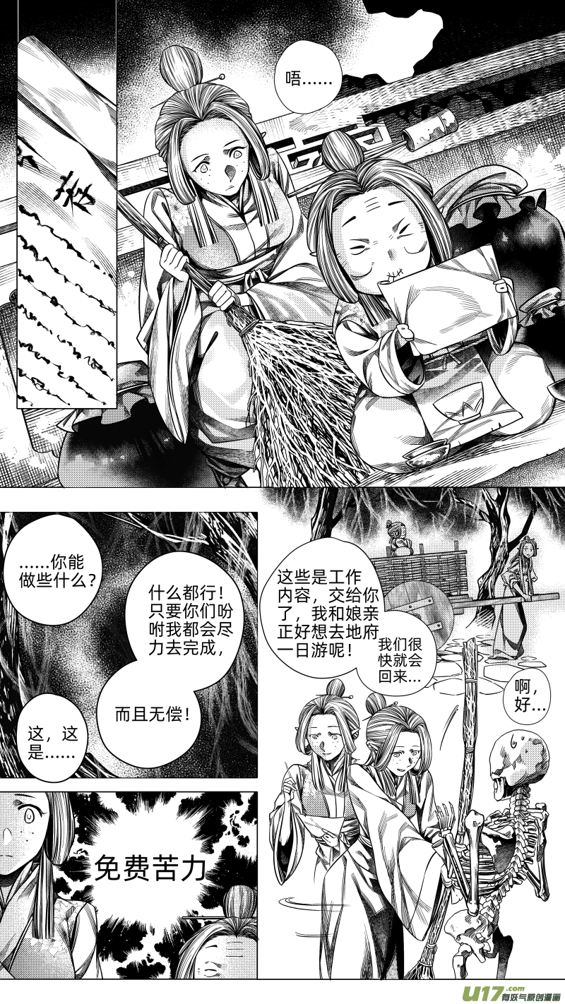 《无常道》227.番外 骨之职 壹 第3页