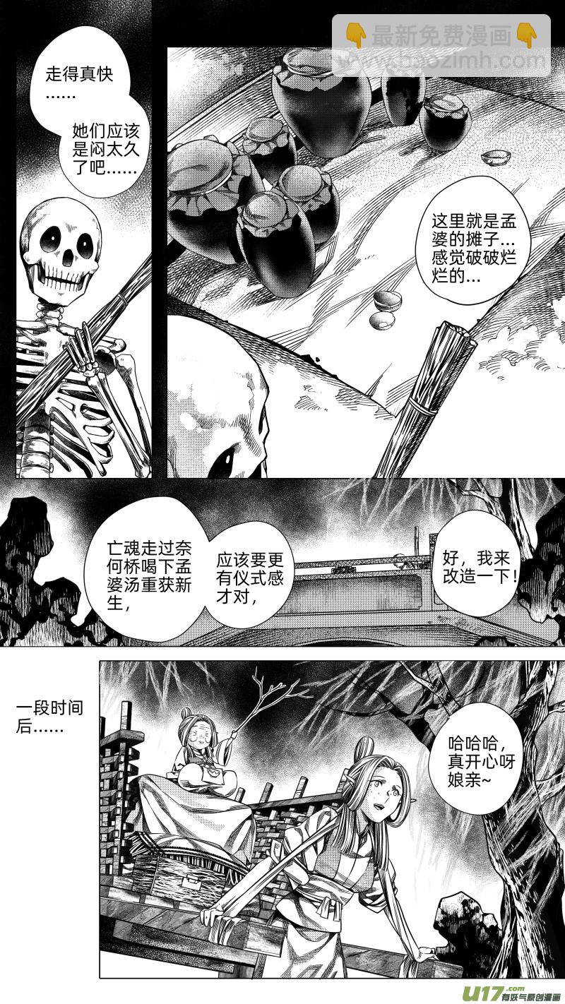 《无常道》227.番外 骨之职 壹 第4页