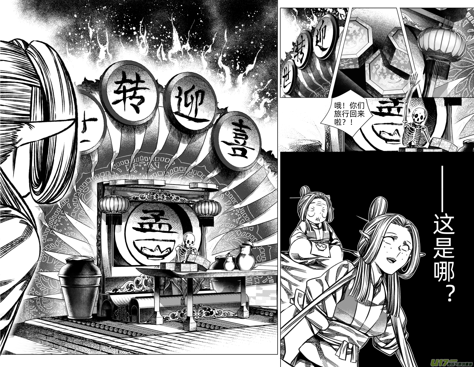 《无常道》227.番外 骨之职 壹 第5页