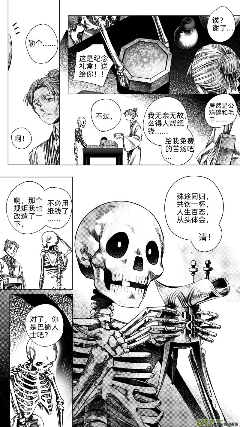 《无常道》227.番外 骨之职 壹 第6页