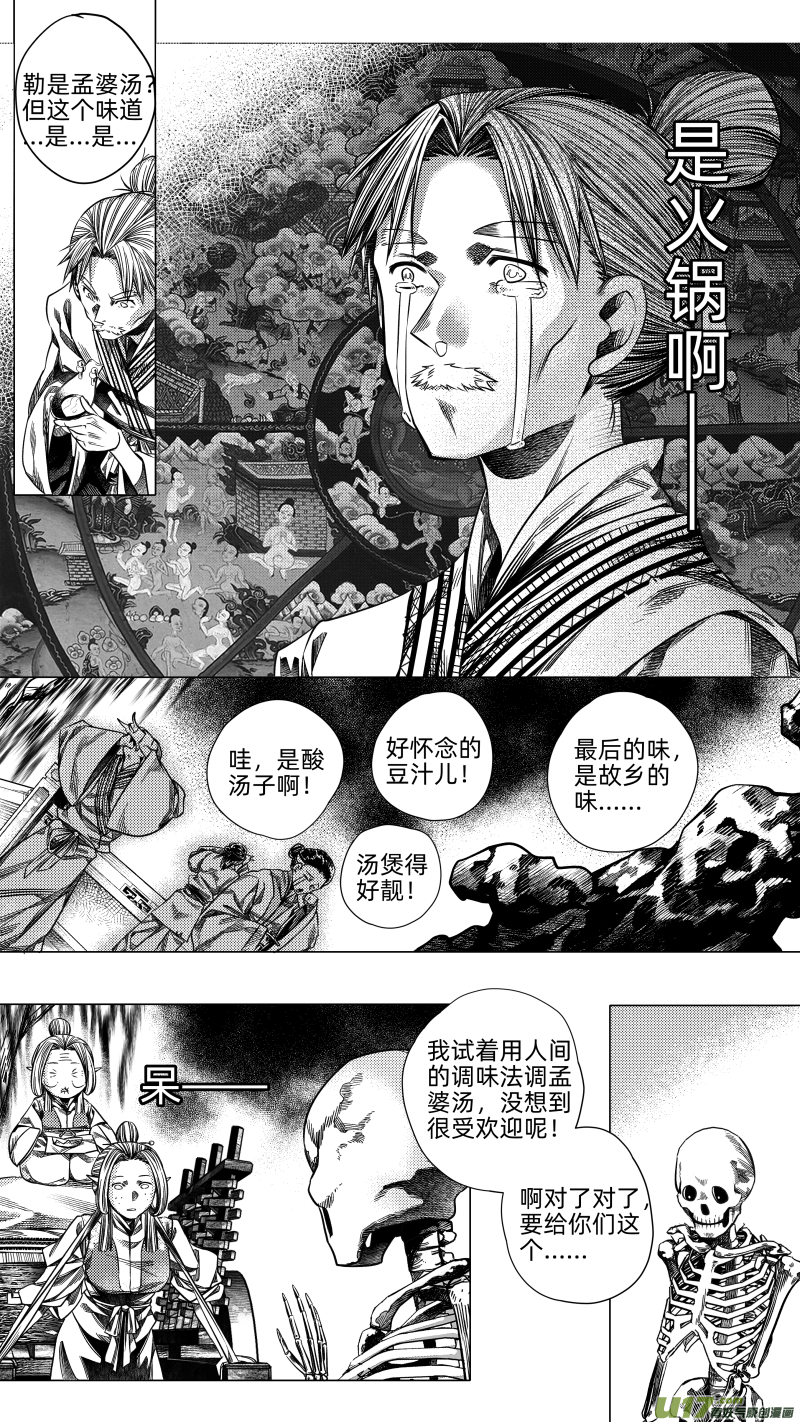 《无常道》227.番外 骨之职 壹 第7页