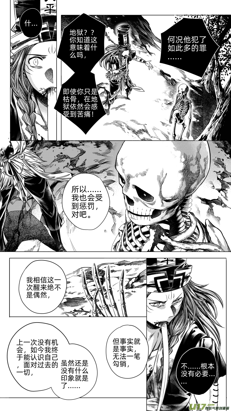 《无常道》226.重生 玖 第2页