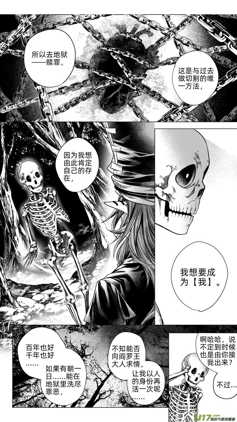 《无常道》226.重生 玖 第4页